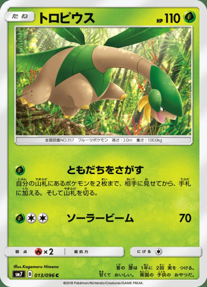 Carte Pokémon: トロピウス [Tropius]