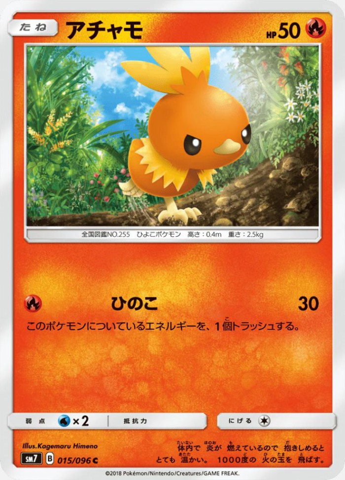 Carte Pokémon: アチャモ [Poussifeu]