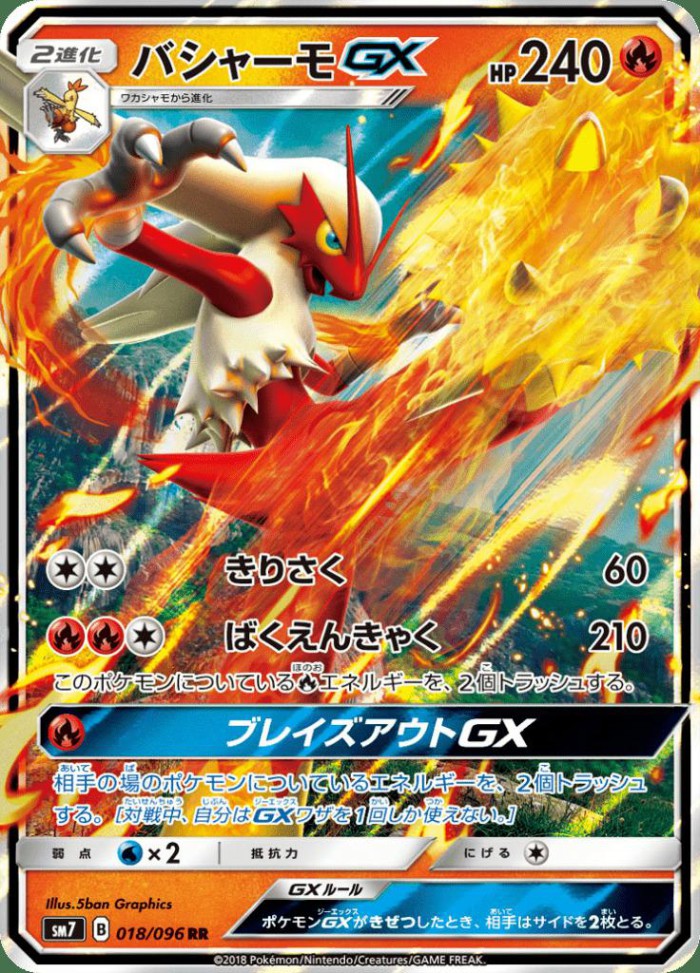 Carte Pokémon: バシャーモ GX [Braségali GX]