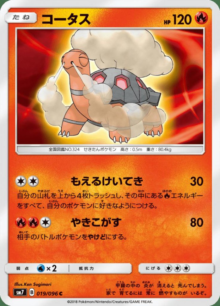 Carte Pokémon: コータス [Chartor]