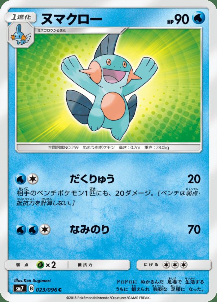 Carte Pokémon: ヌマクロー [Flobio]