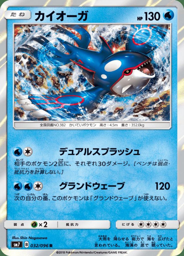 Carte Pokémon: カイオーガ [Kyogre]