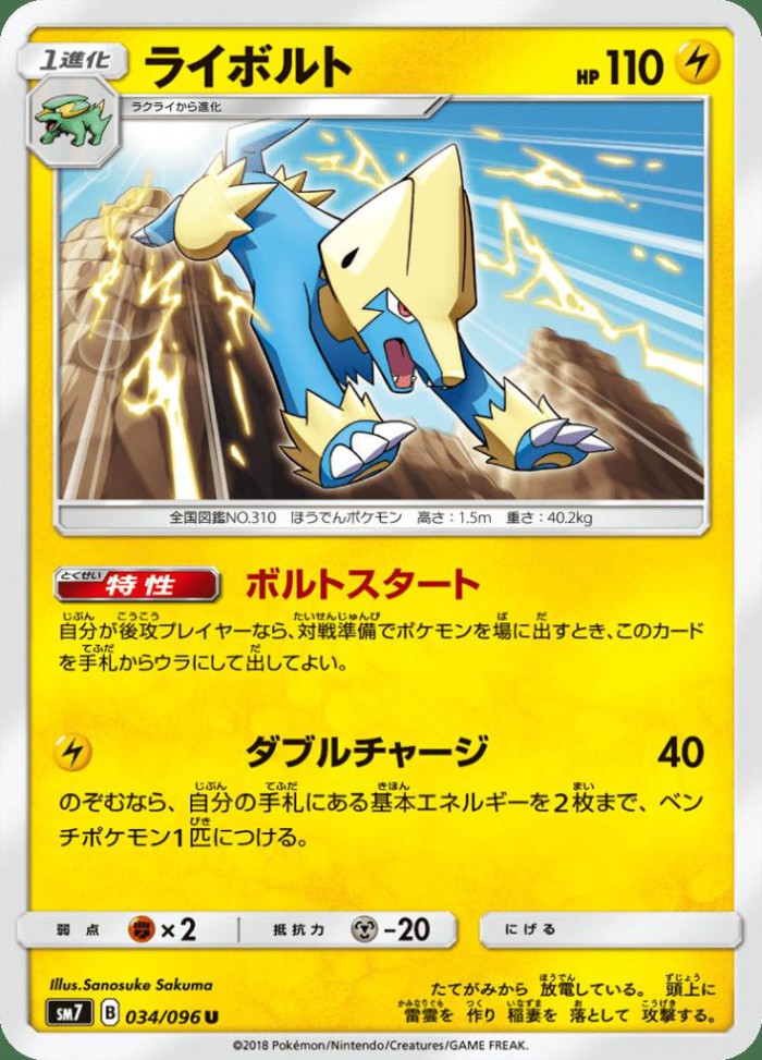 Carte Pokémon: ライボルト [Élecsprint]