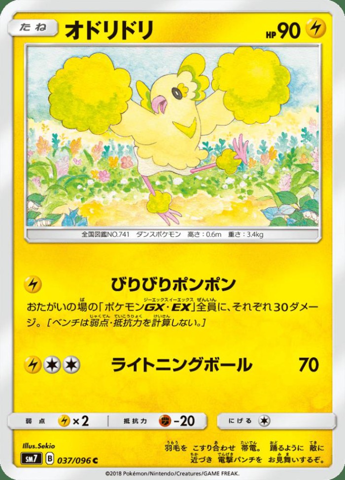 Carte Pokémon: オドリドリ [Plumeline]