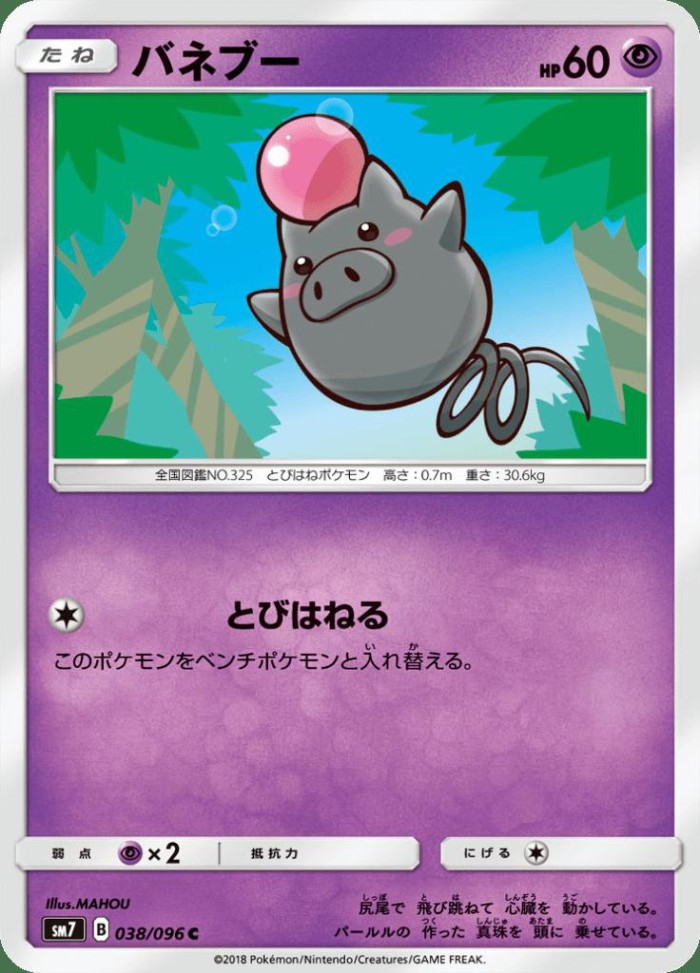 Carte Pokémon: バネブー [Spoink]