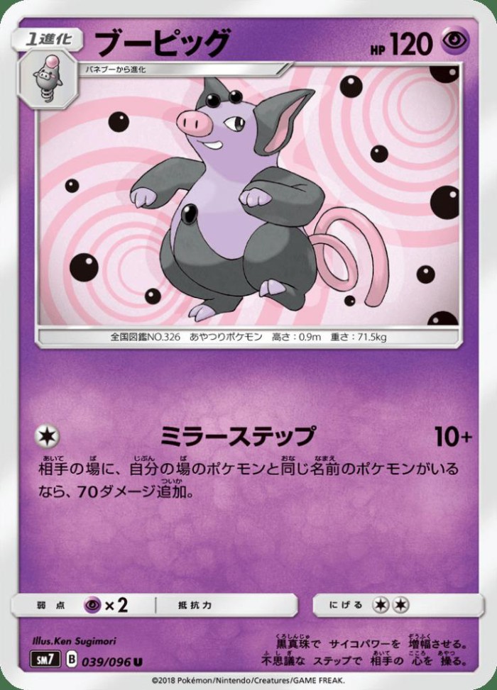 Carte Pokémon: ブーピッグ [Groret]