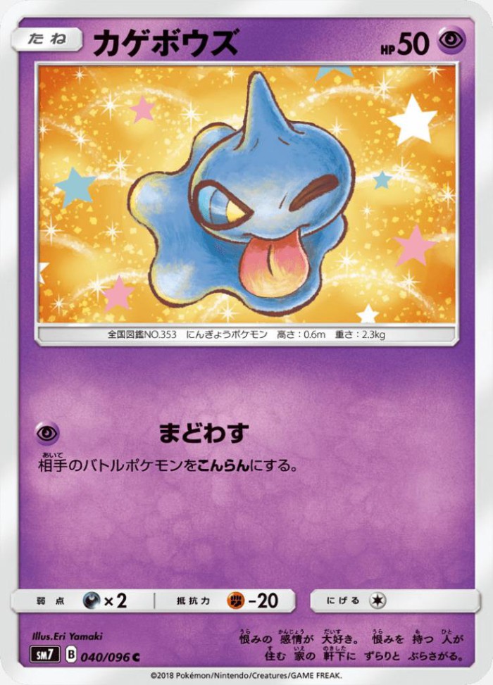 Carte Pokémon: カゲボウズ [Polichombr]