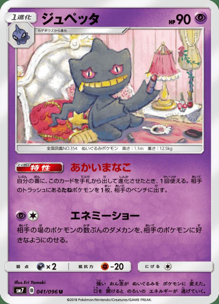 Carte Pokémon: ジュペッタ [Branette]