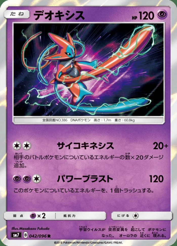 Carte Pokémon: デオキシス [Deoxys]