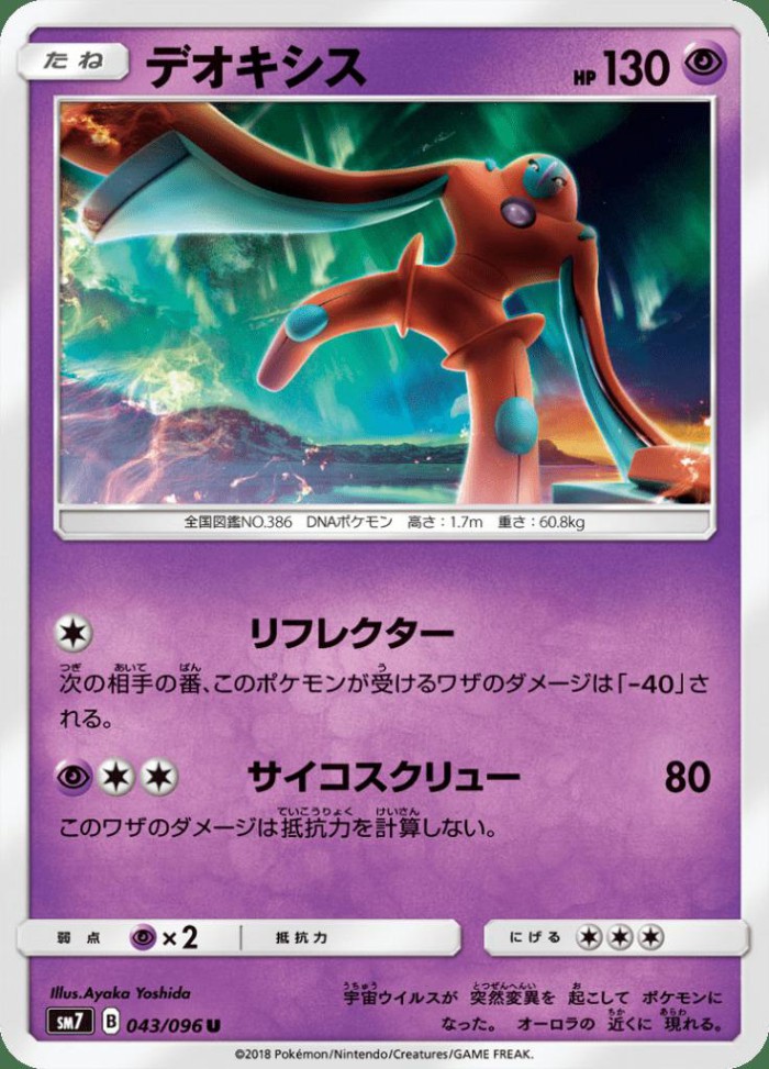 Carte Pokémon: デオキシス [Deoxys]