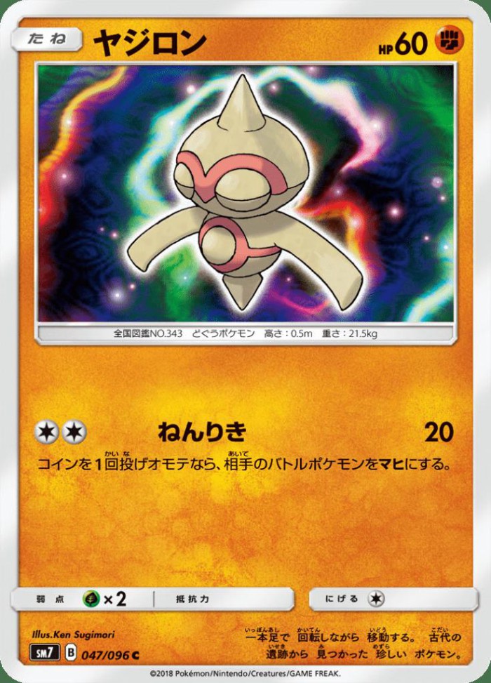 Carte Pokémon: ヤジロン [Balbuto]