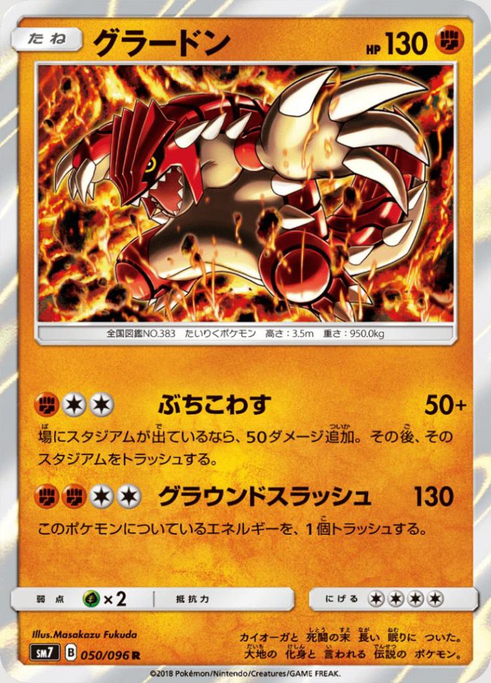 Carte Pokémon: グラードン [Groudon]