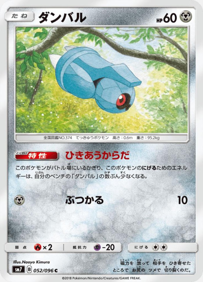 Carte Pokémon: ダンバル [Terhal]