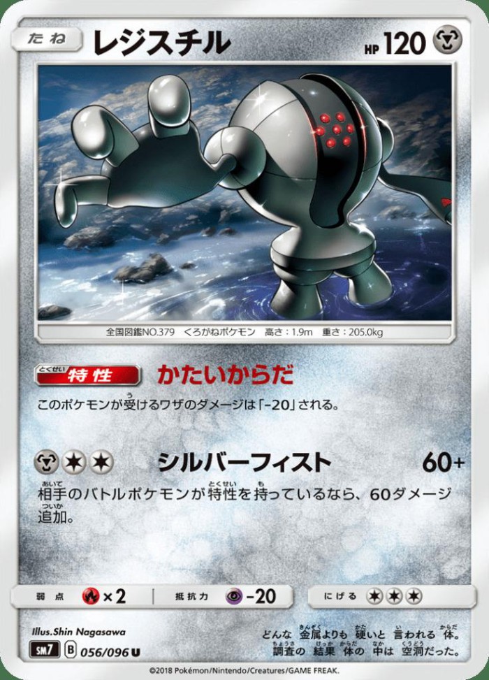 Carte Pokémon: レジスチル [Registeel]