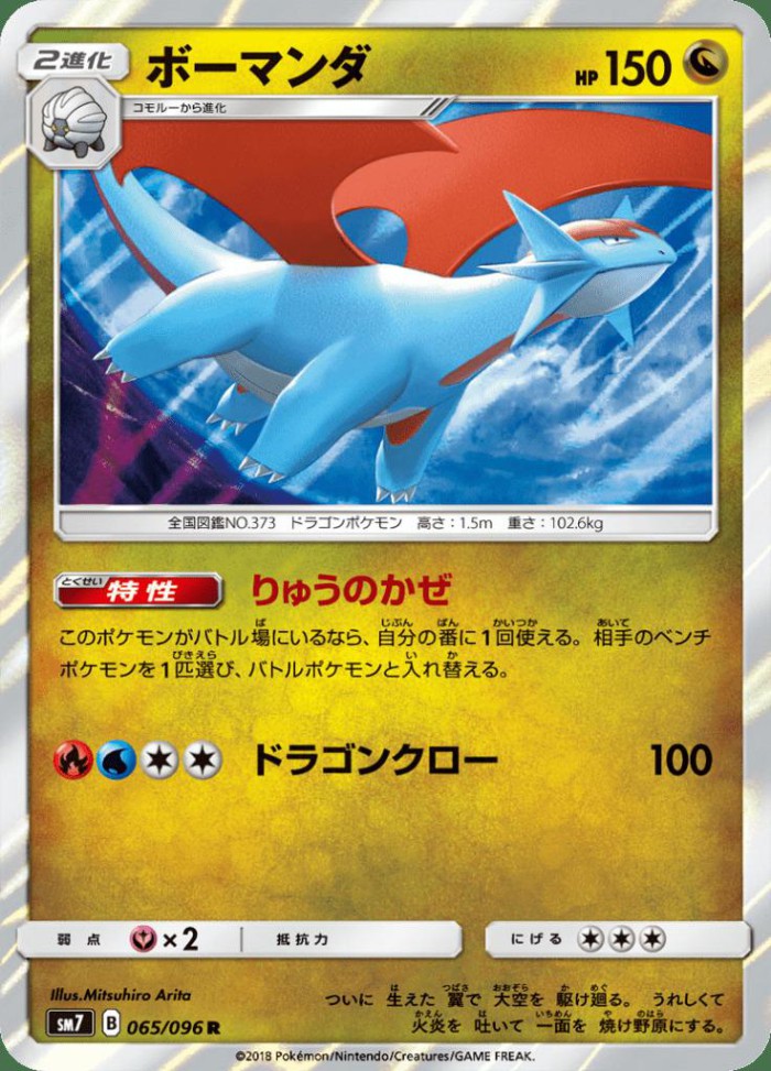 Carte Pokémon: ボーマンダ [Drattak]