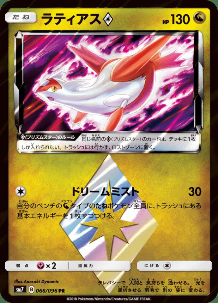 Carte Pokémon: ラティアス Prism Star [Latias Prisme Étoile]