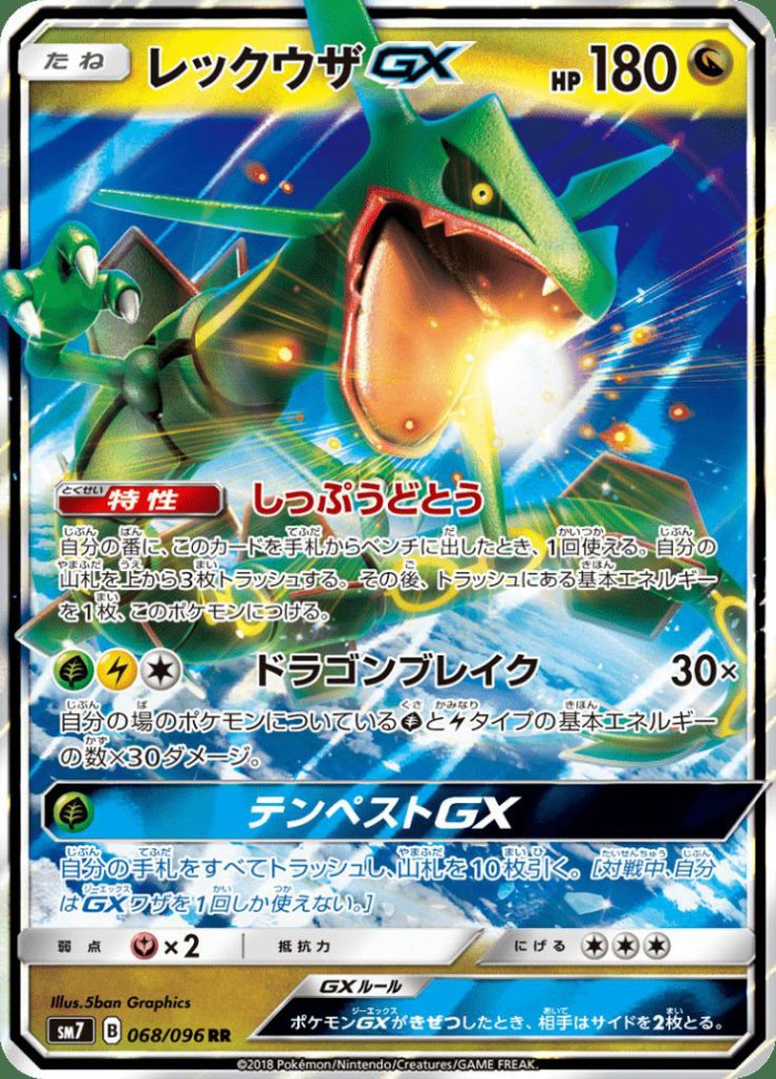 Carte Pokémon: レックウザ GX [Rayquaza GX]