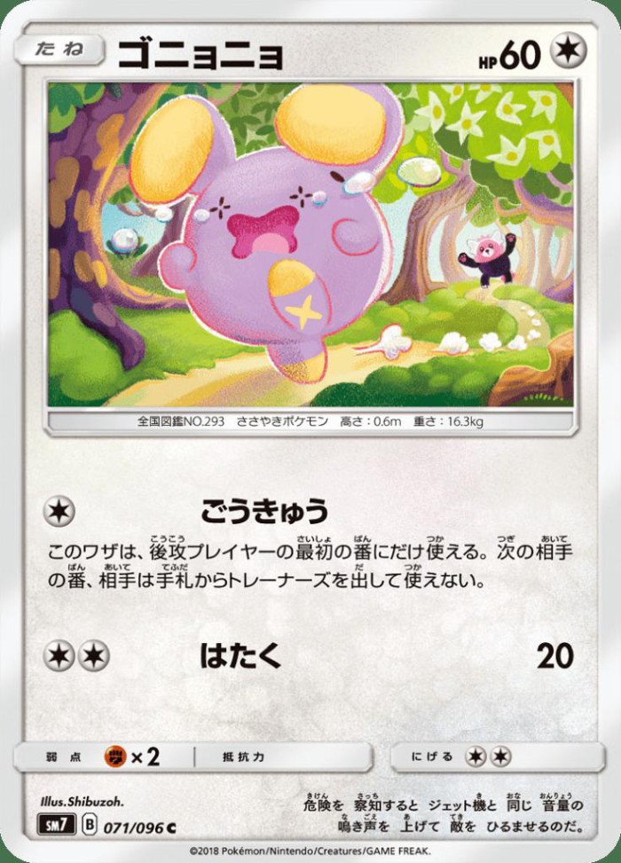 Carte Pokémon: ゴニョニョ [Chuchmur]