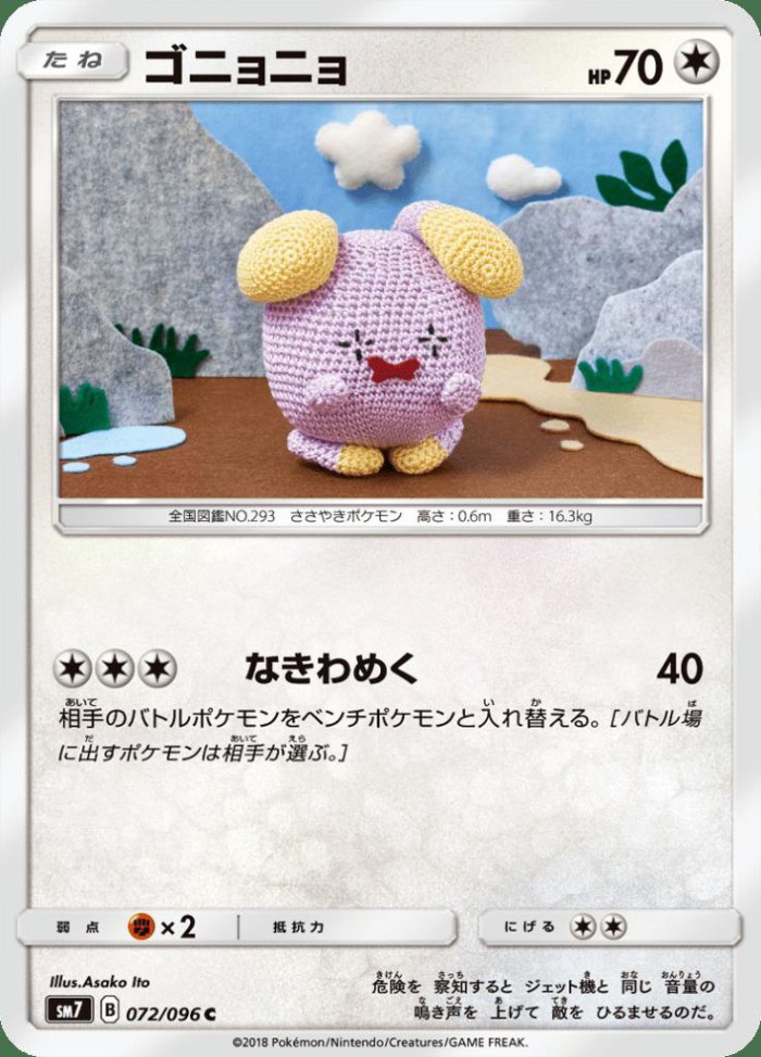 Carte Pokémon: ゴニョニョ [Chuchmur]