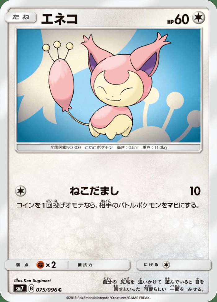 Carte Pokémon: エネコ [Skitty]