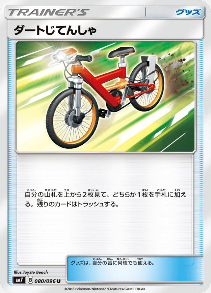 Carte Pokémon: ダートじてんしゃ [Vélo Cross]