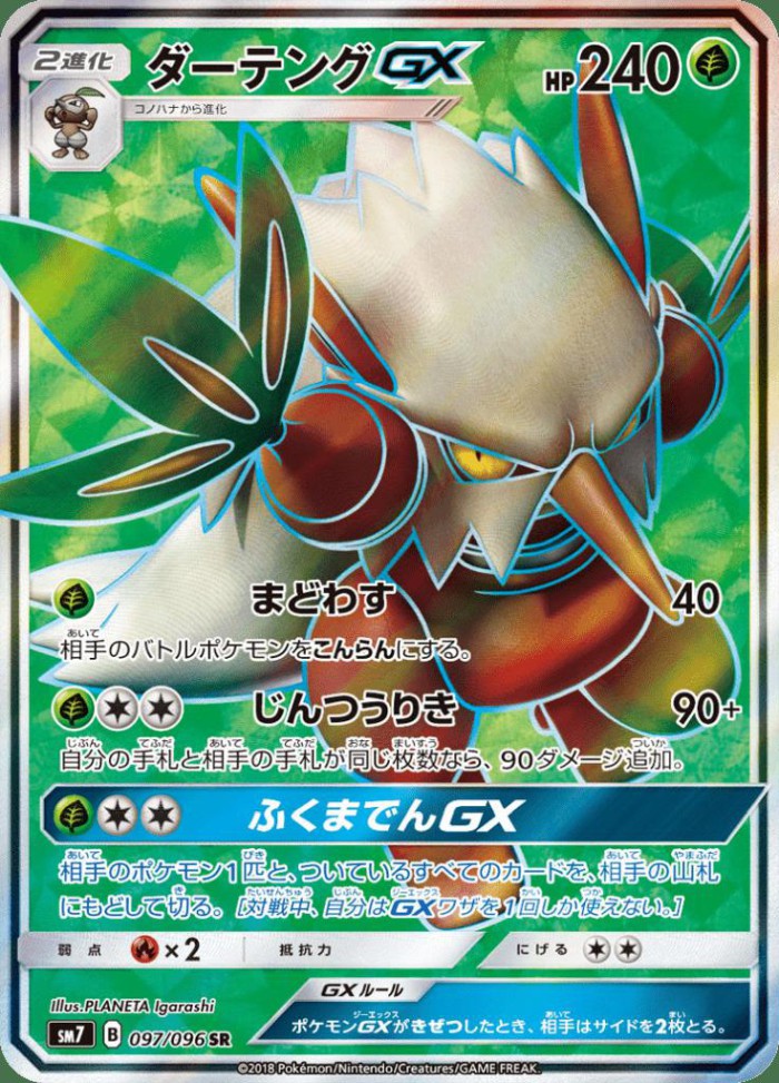 Carte Pokémon: ダーテング GX [Tengalice GX]