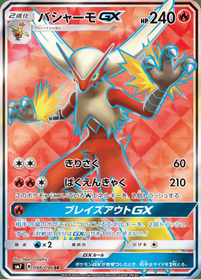 Carte Pokémon: バシャーモ GX [Braségali GX]