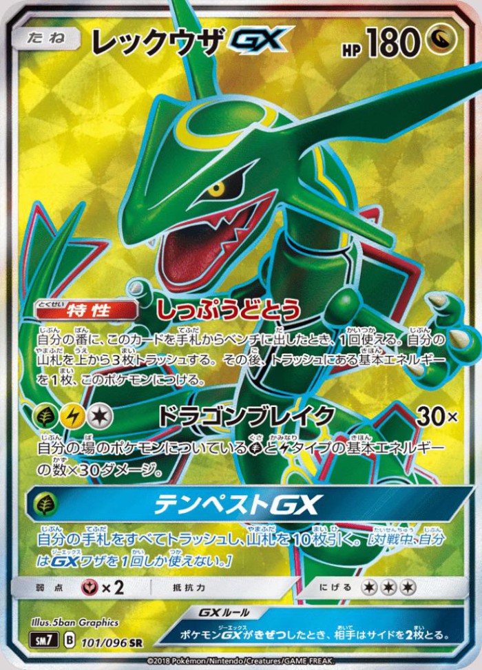 Carte Pokémon: レックウザ GX [Rayquaza GX]