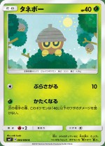 Carte Pokémon: Grainipiot