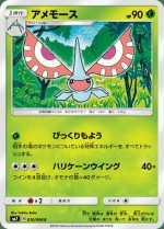 Carte Pokémon: Maskadra