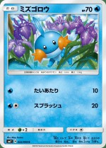 Carte Pokémon: Gobou