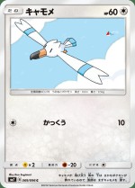 Carte Pokémon: Goélise