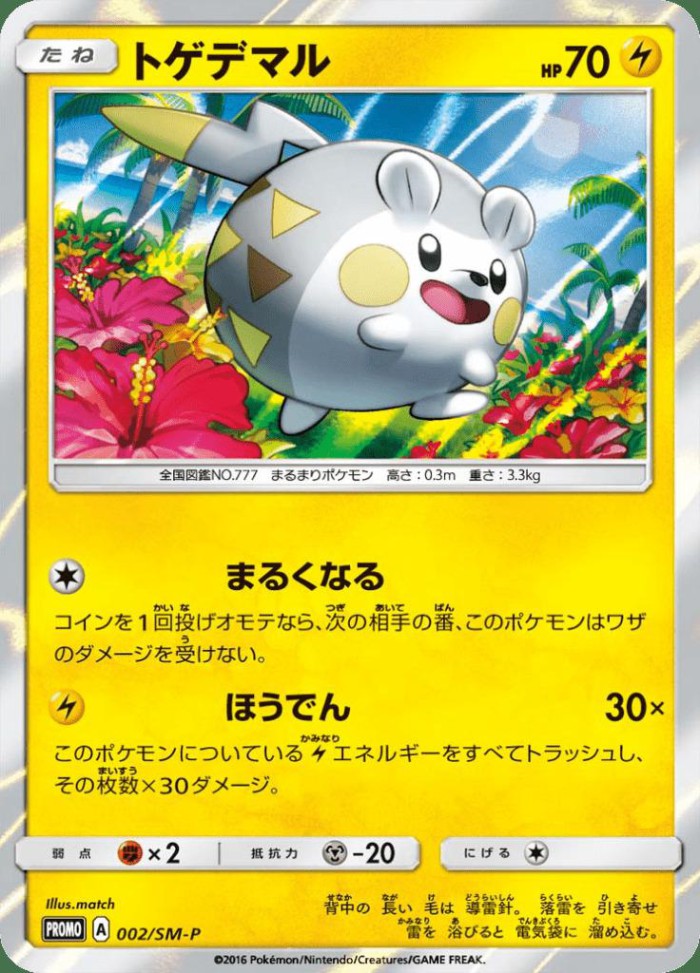 Carte Pokémon: トゲデマル [Togedemaru]