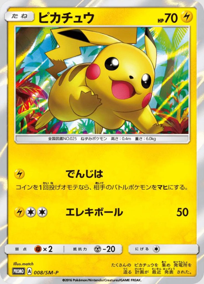 Carte Pokémon: ピカチュウ [Pikachu]