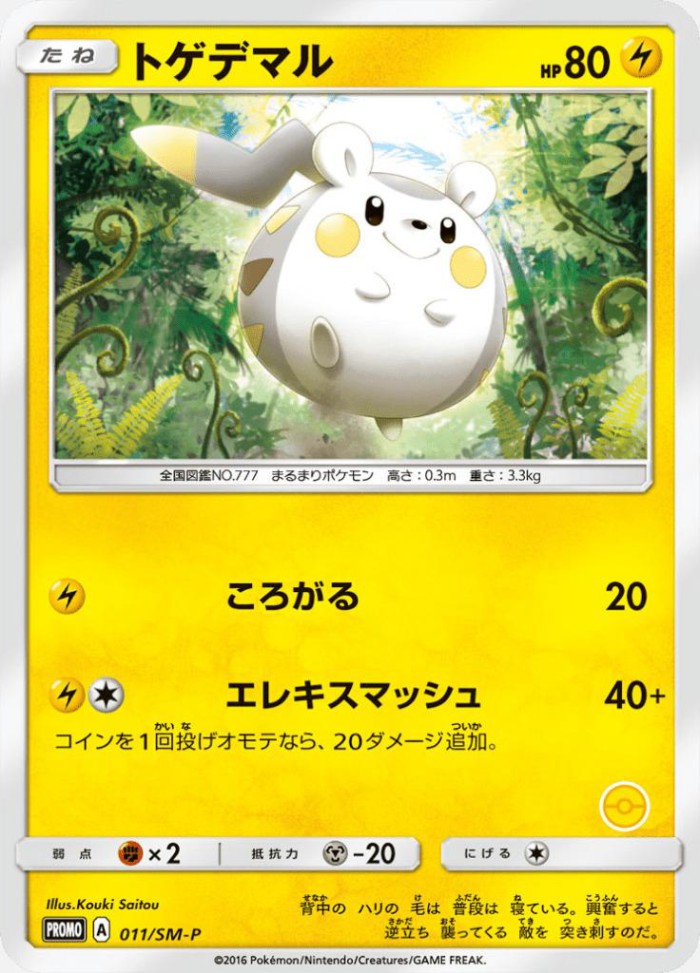 Carte Pokémon: トゲデマル [Togedemaru]