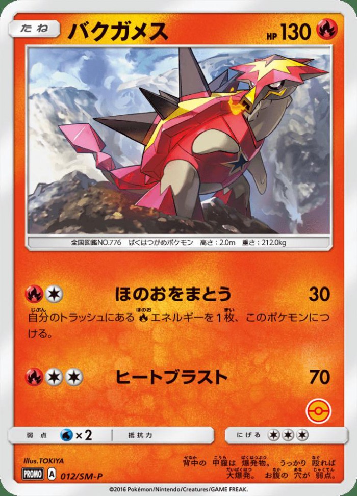 Carte Pokémon: バクガメス [Boumata]