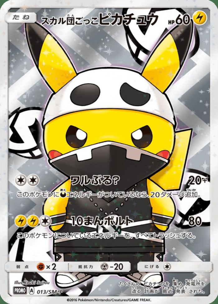 Carte Pokémon: スカル団ごっこ ピカチュウ [Pikachu Imitation Team Skull]