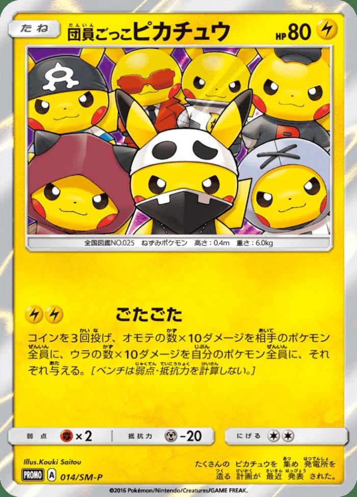 Carte Pokémon: 団員ごっこ ピカチュウ [Pikachu Imitation Sbire]