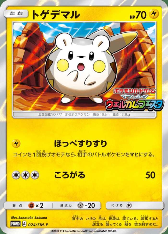 Carte Pokémon: トゲデマル [Togedemaru]