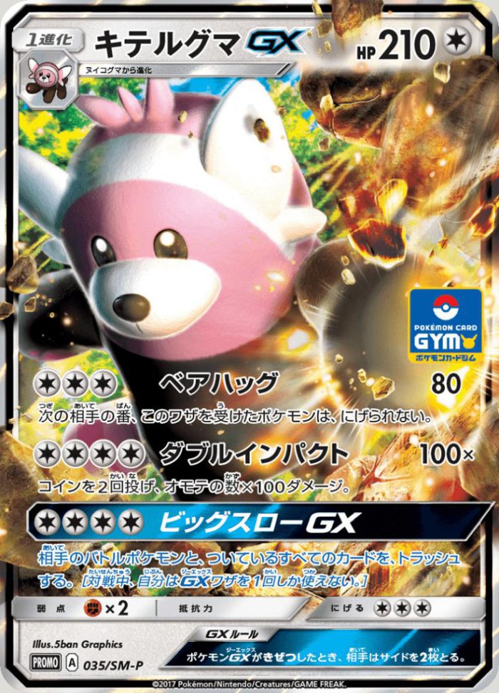 Carte Pokémon: キテルグマ GX [Chelours GX]