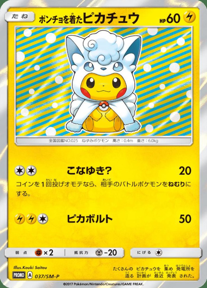 Carte Pokémon: ポンチョを着た ピカチュウ [Pikachu en Poncho]