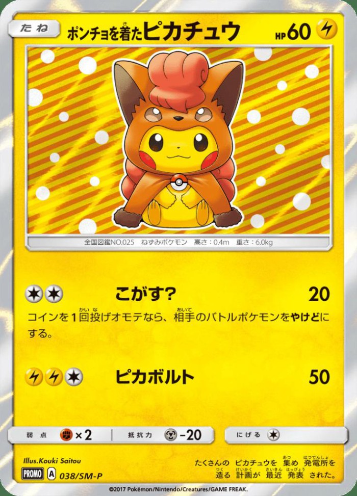 Carte Pokémon: ポンチョを着た ピカチュウ [Pikachu en Poncho]