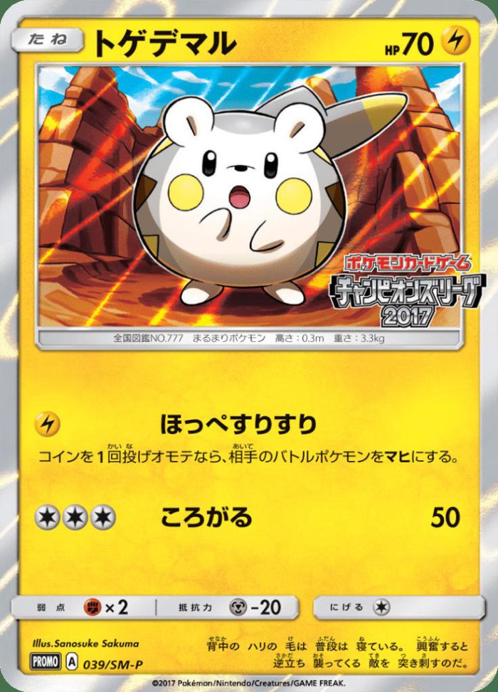 Carte Pokémon: トゲデマル [Togedemaru]