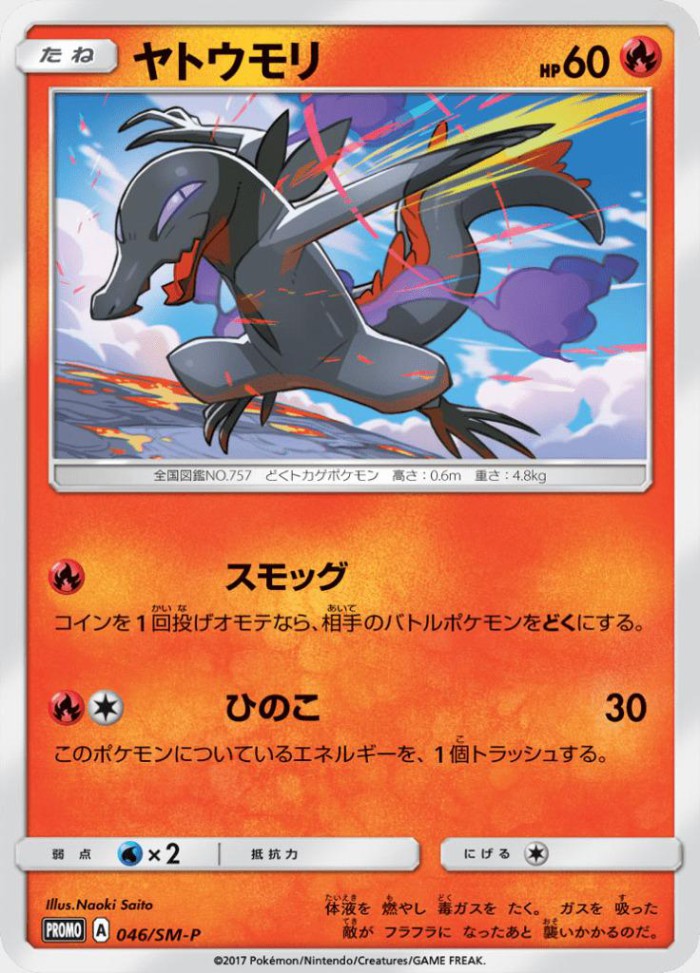 Carte Pokémon: ヤトウモリ [Tritox]