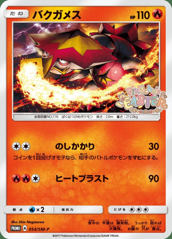 Carte Pokémon: バクガメス [Boumata]