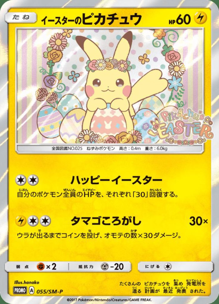 Carte Pokémon: イースターの ピカチュウ [Pikachu de Pâques]