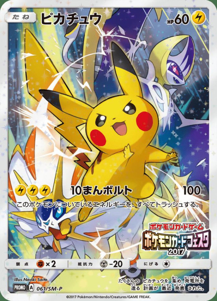 Carte Pokémon: ピカチュウ [Pikachu]