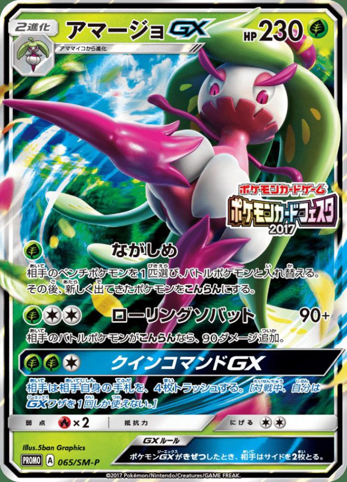 Carte Pokémon: アマージョ GX [Sucreine GX]