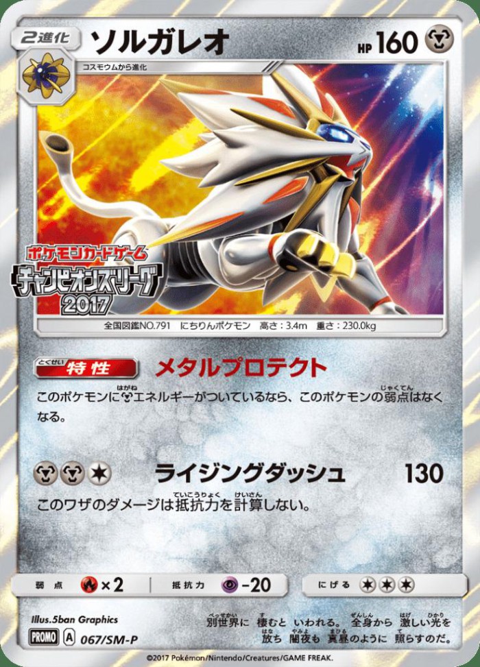 Carte Pokémon: ソルガレオ [Solgaleo]