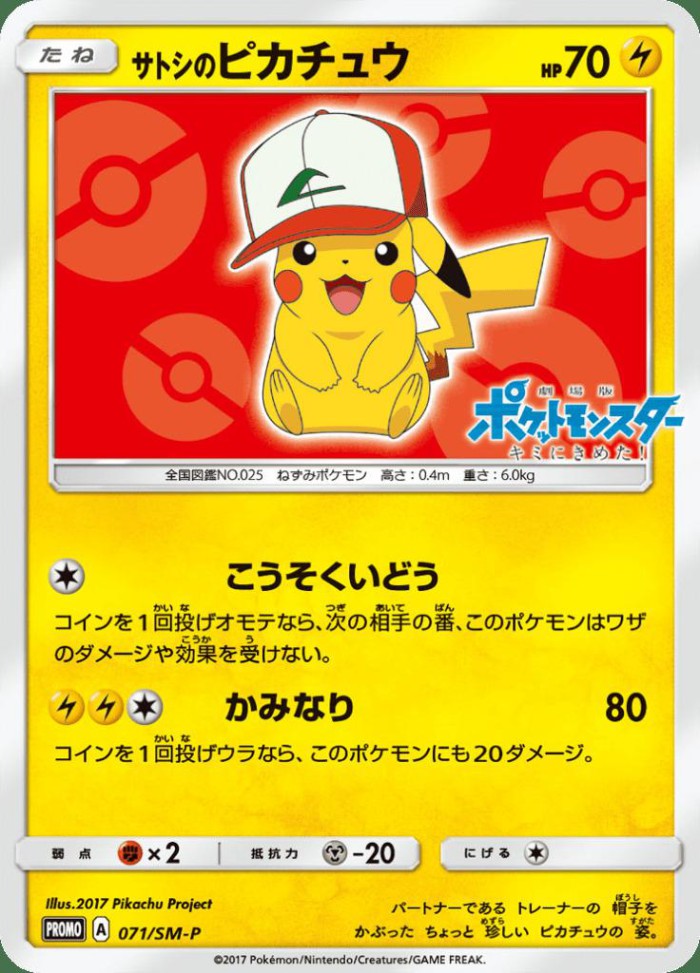 Carte Pokémon: サトシの ピカチュウ [Pikachu de Sacha]